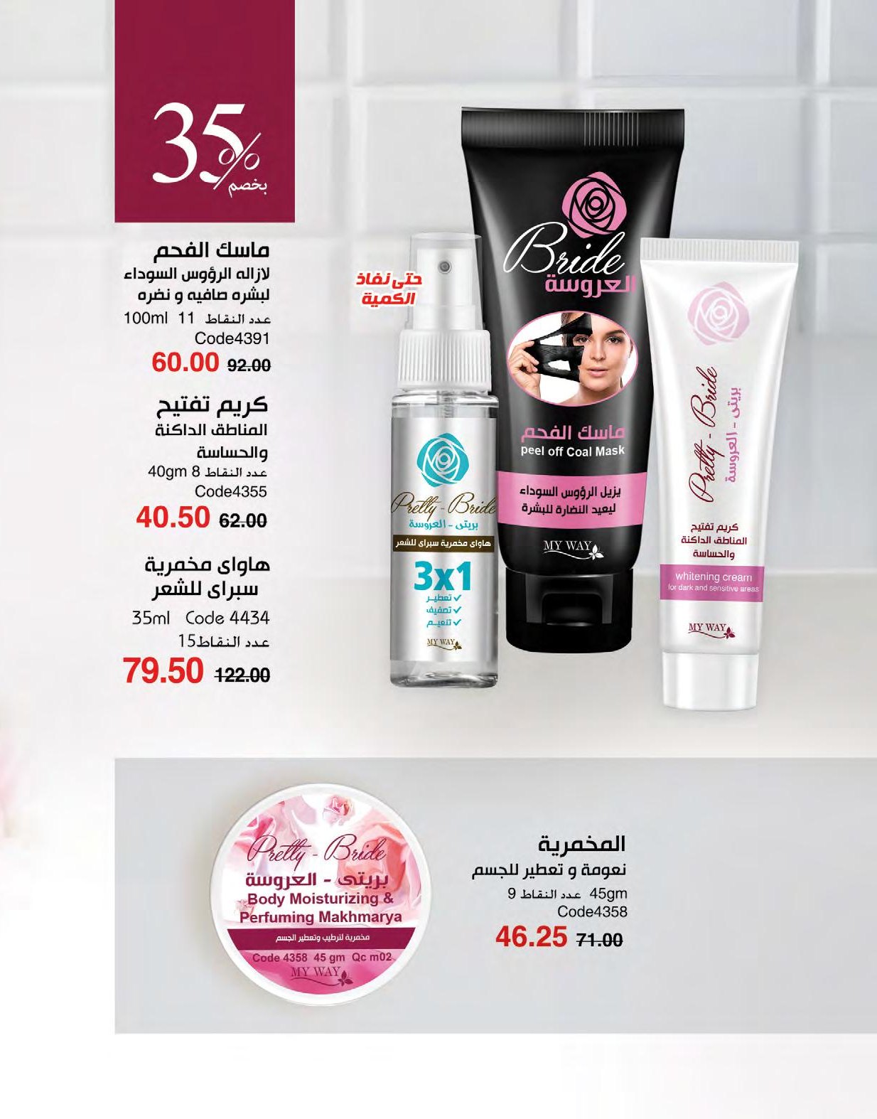 myway offers from 1may to 3may 2025 عروض ماى واى من 1 مايو حتى 3 مايو 2025 صفحة رقم 54